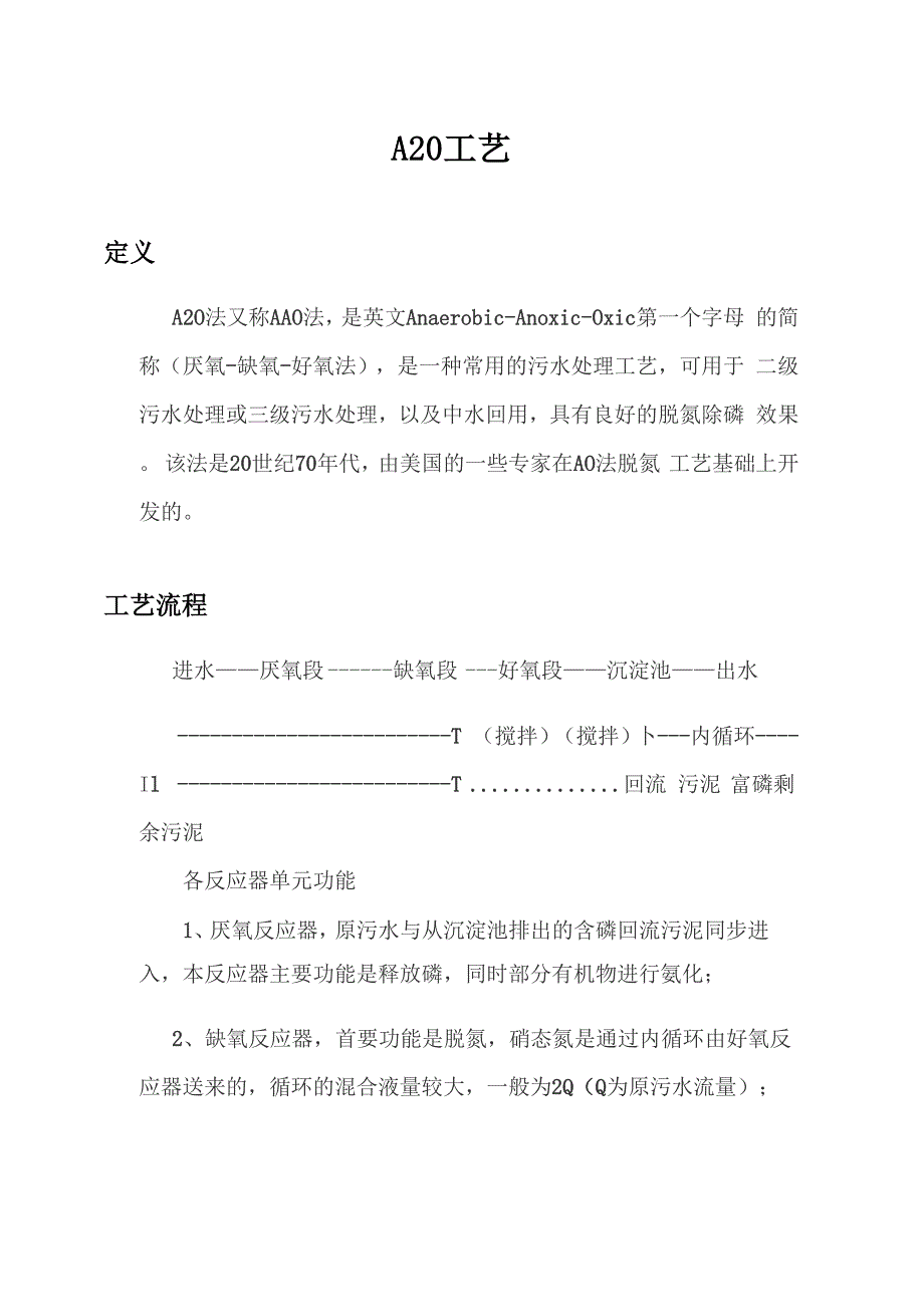水处理工艺及生化_第1页