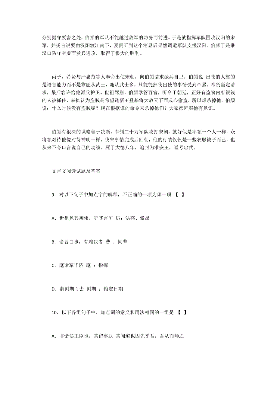 《伯颜传》元史列传阅读答案_第3页