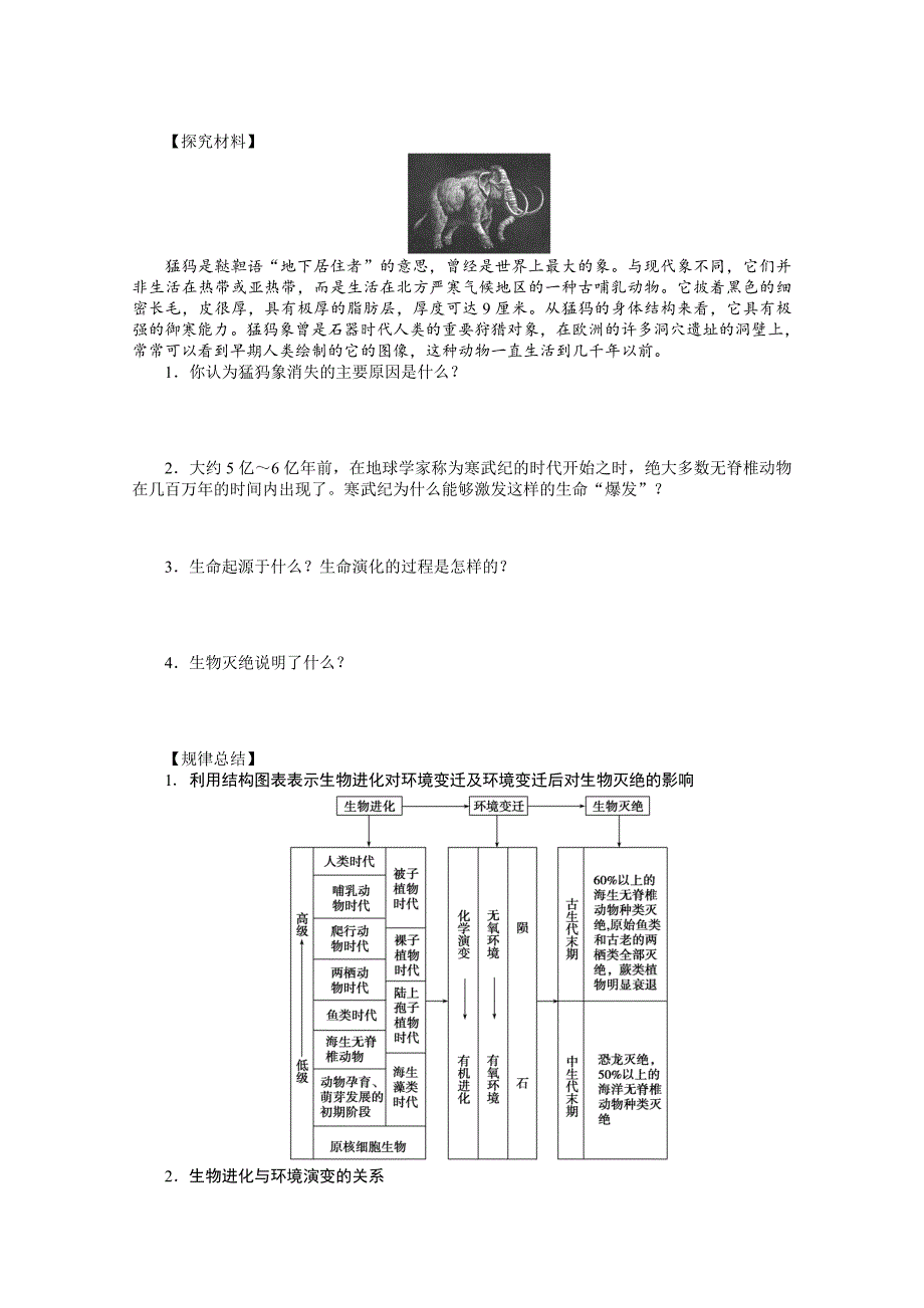 精编湘教版必修一：3.1自然地理要素变化与环境变迁导学案_第2页