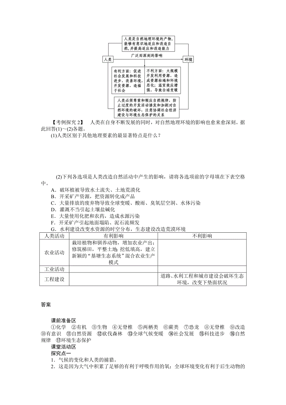 精编湘教版必修一：3.1自然地理要素变化与环境变迁导学案_第4页