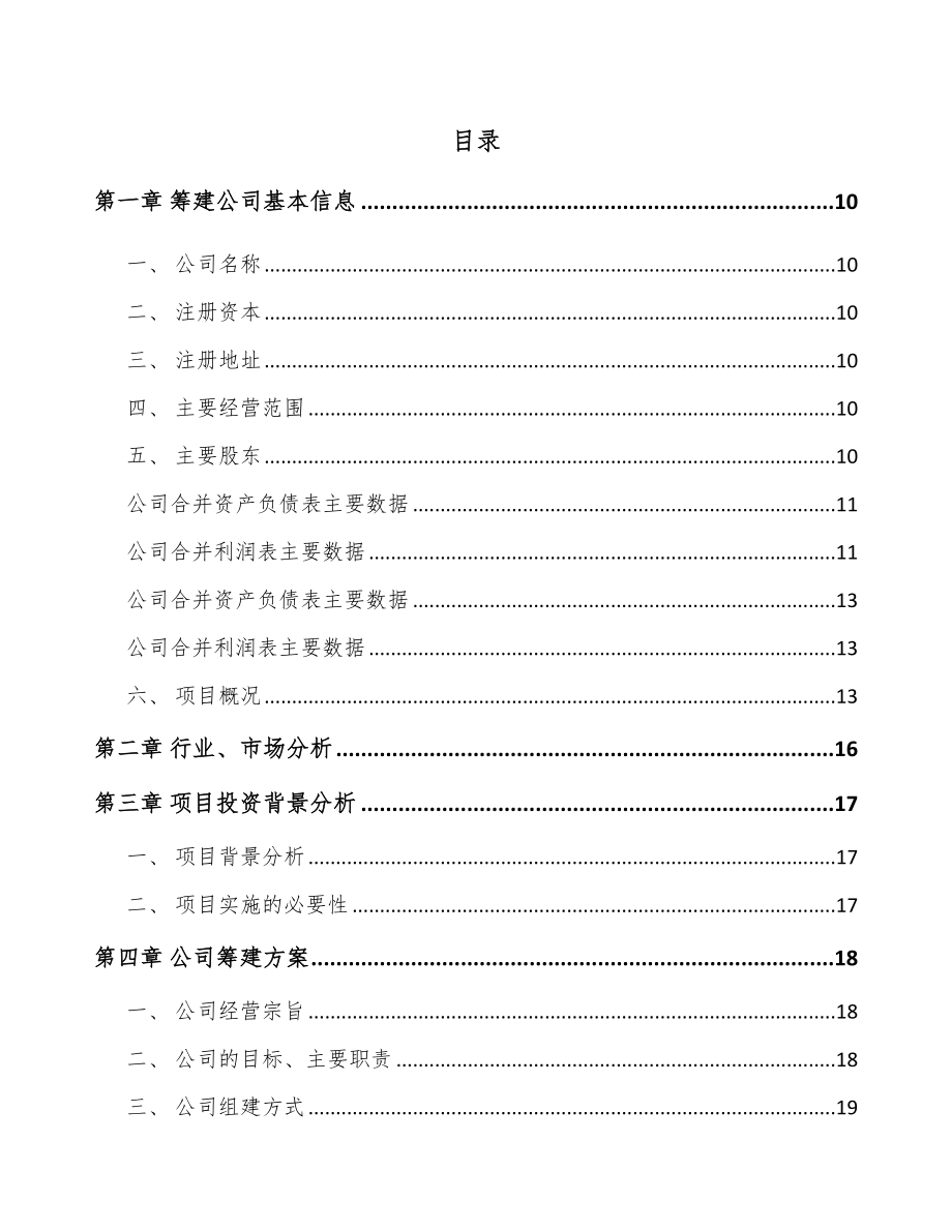 关于成立焦糖色素公司可行性报告-(4)_第2页