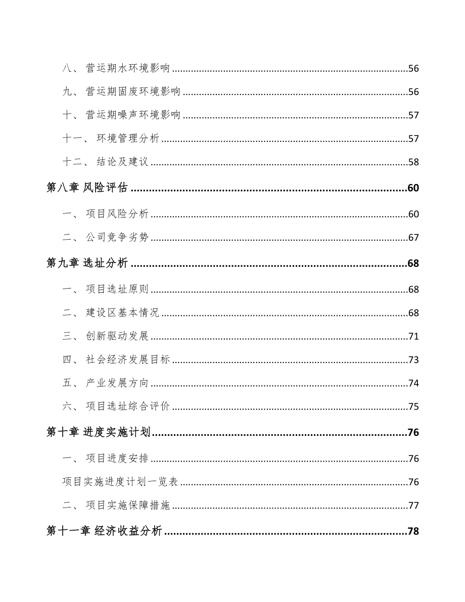 关于成立焦糖色素公司可行性报告-(4)_第4页