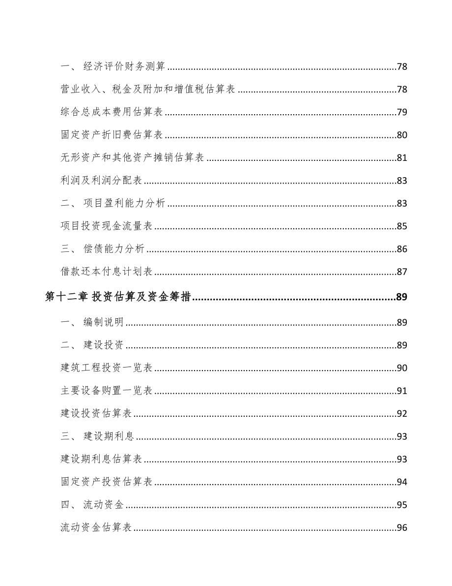 关于成立焦糖色素公司可行性报告-(4)_第5页