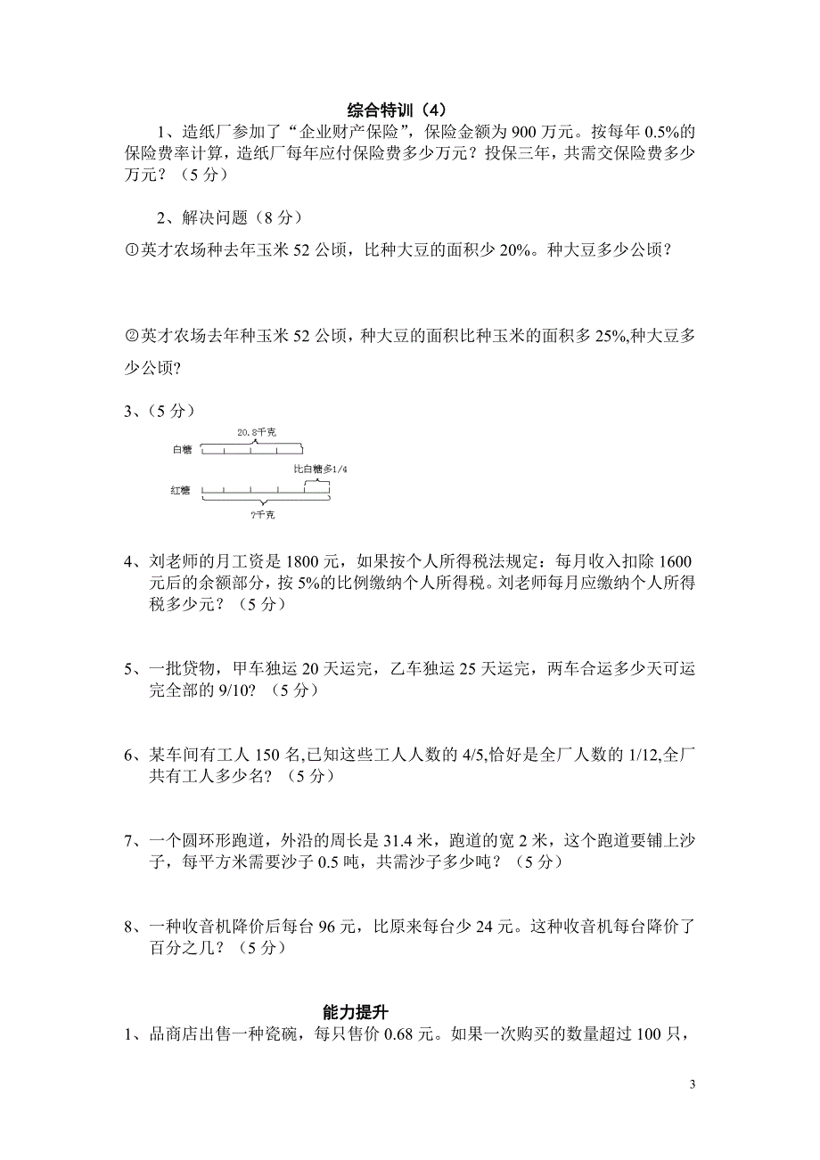 数学应用题综合特训_第3页