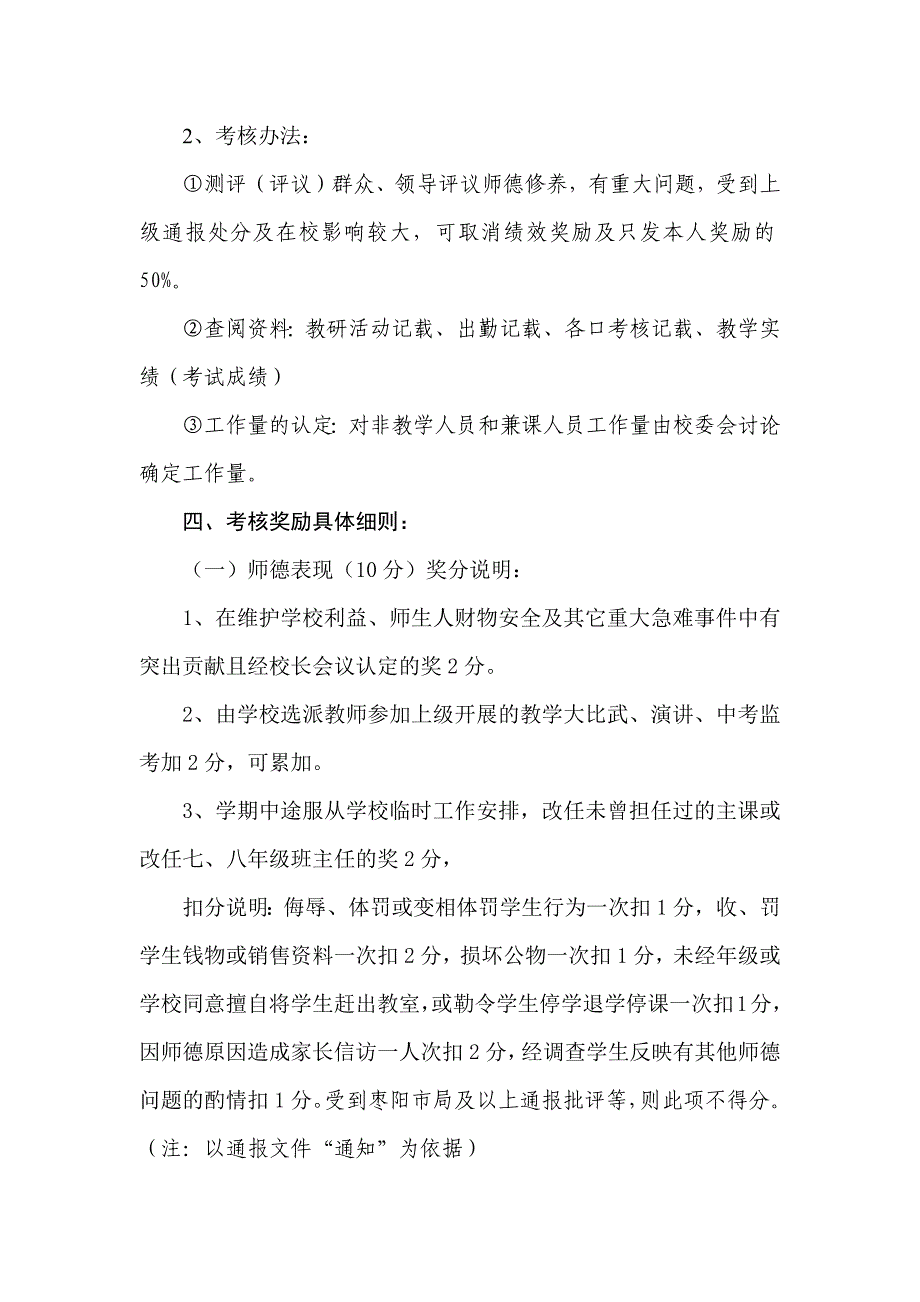 钱岗中学教职工奖励性绩效考核奖励办法_第2页