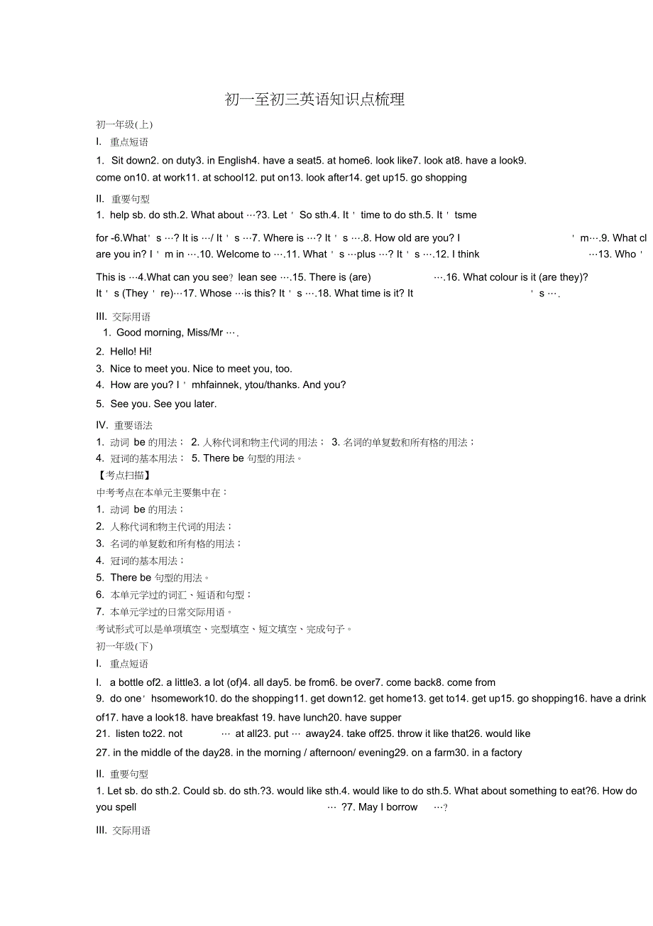 (完整word版)初一至初三英语知识点梳理.,推荐文档_第1页