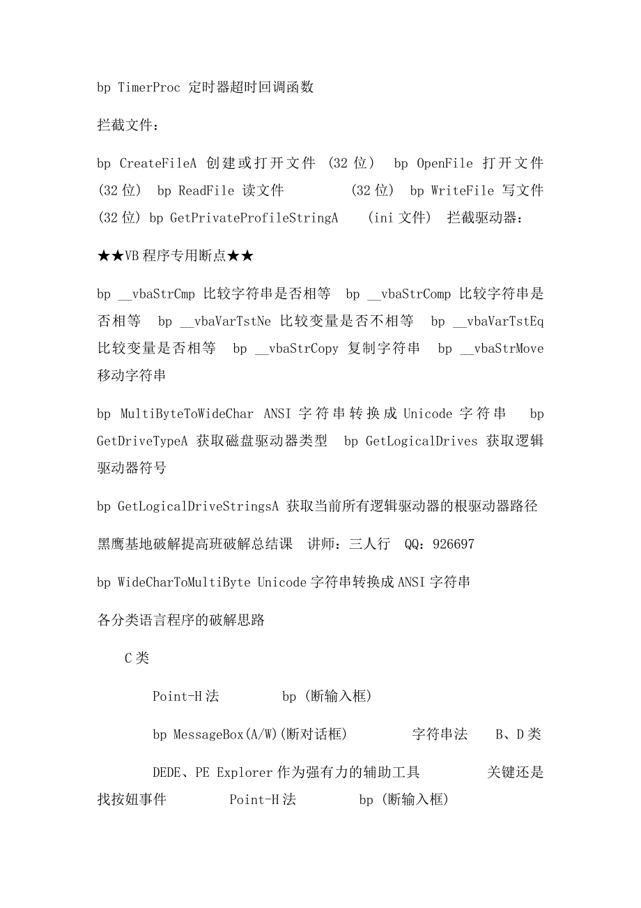 OD常用断点及破解总结_第3页