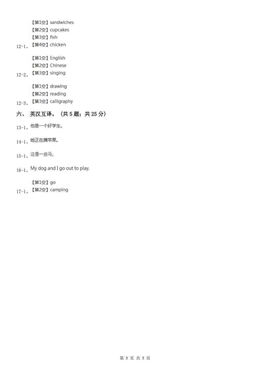 山东省青岛市小学英语一年级上册期末测试卷_第5页