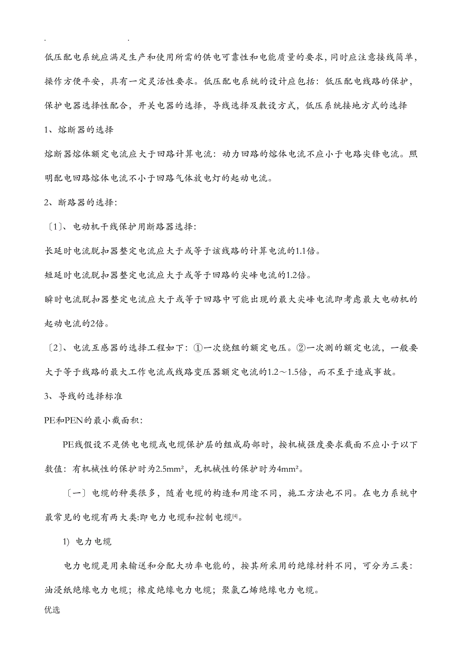 某锅炉房配电设计_第3页