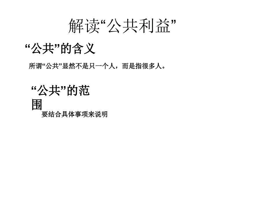 身边的公共利益_第2页