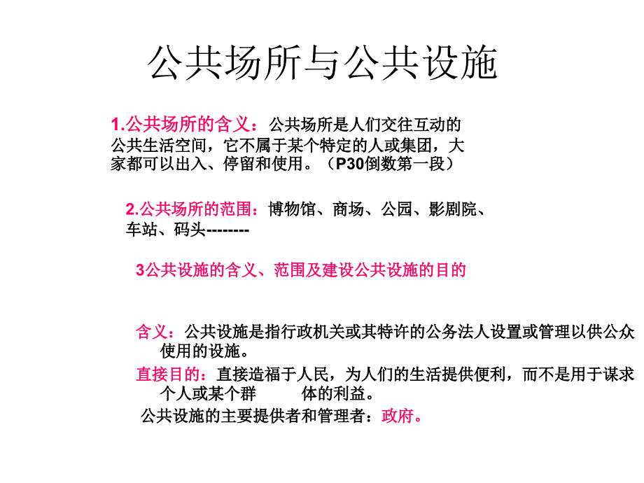 身边的公共利益_第4页