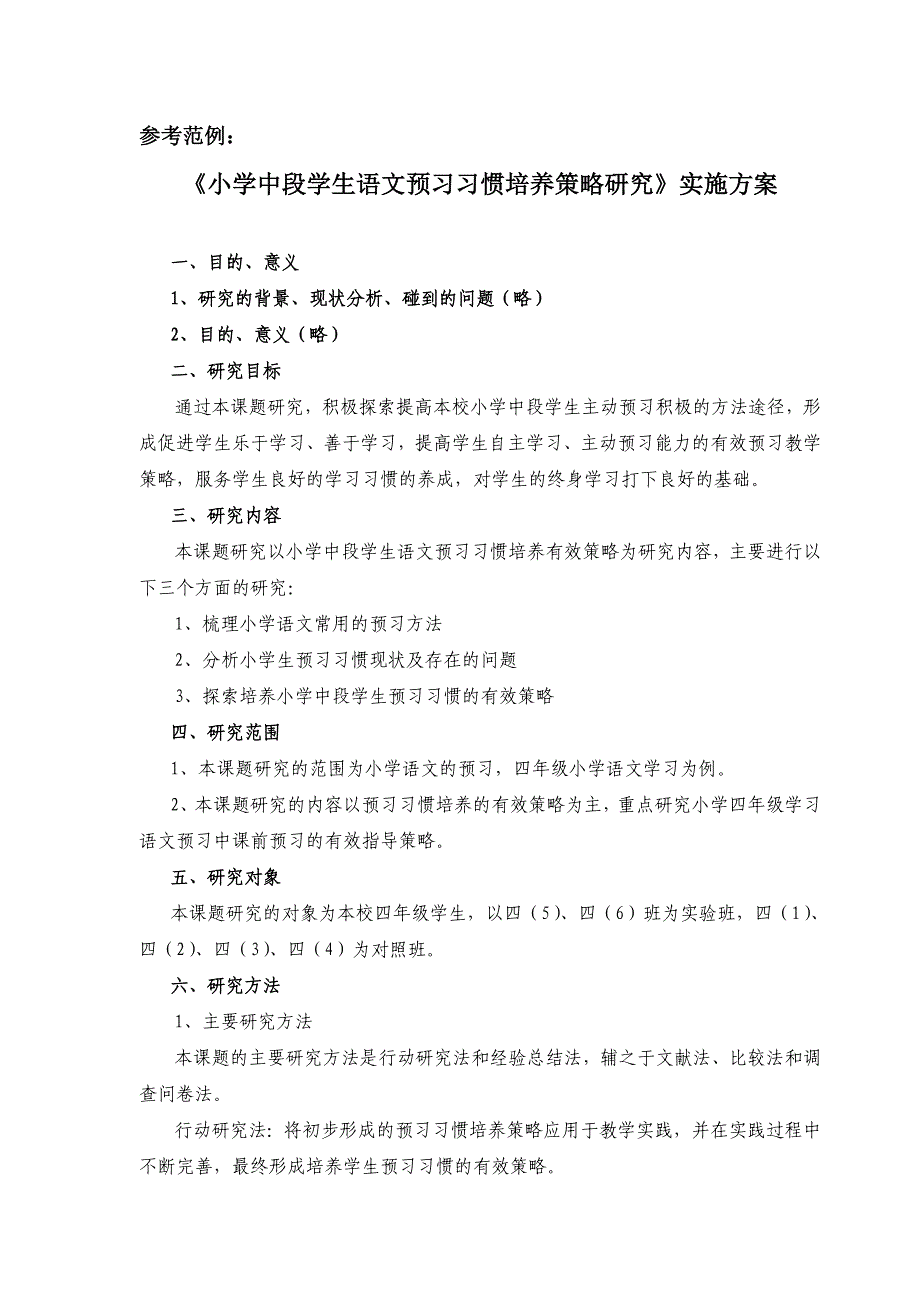 小课题研究实施方案存在的问题_第2页