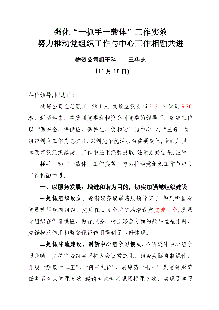 组织工作经验交流材料_第1页