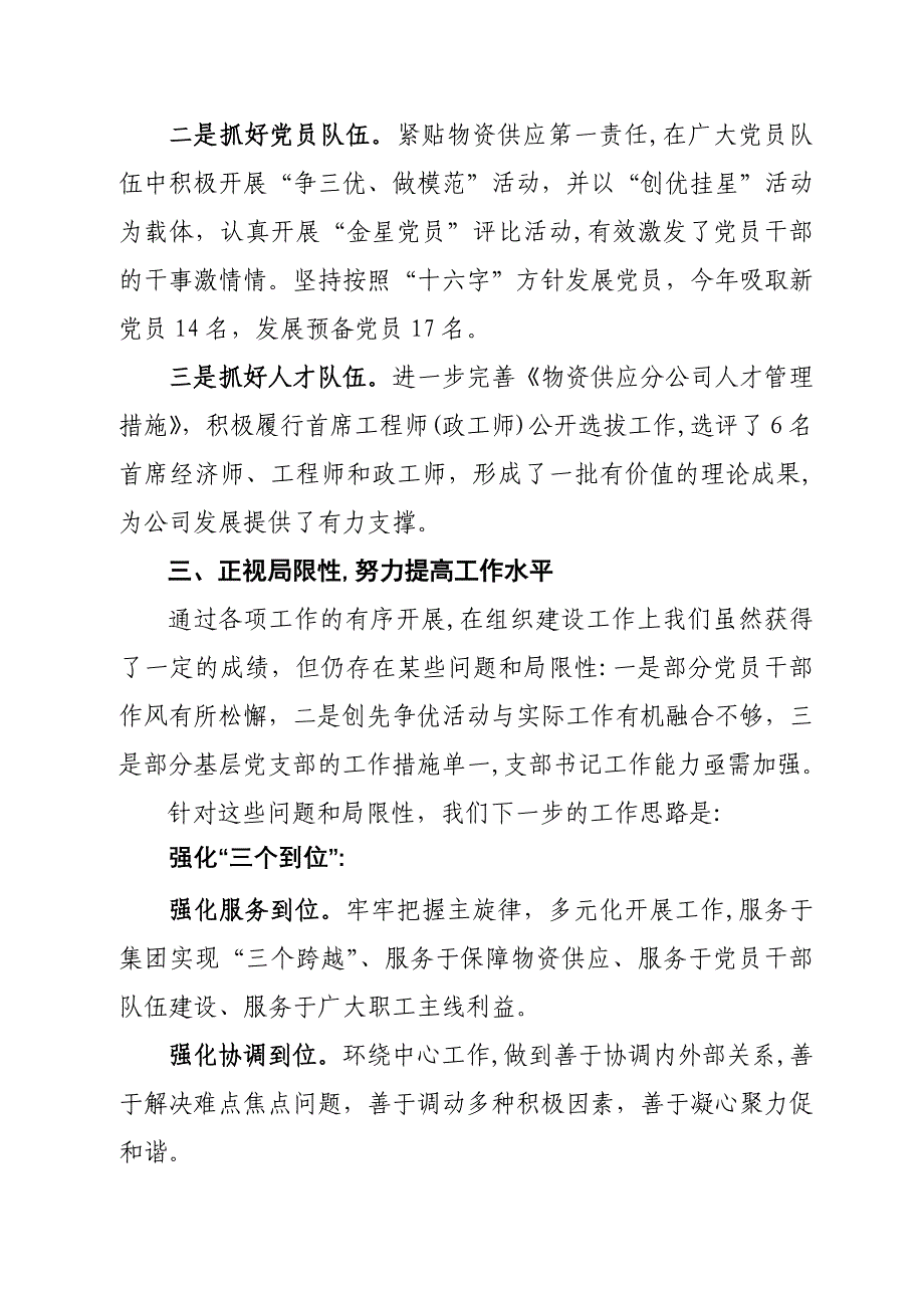 组织工作经验交流材料_第3页