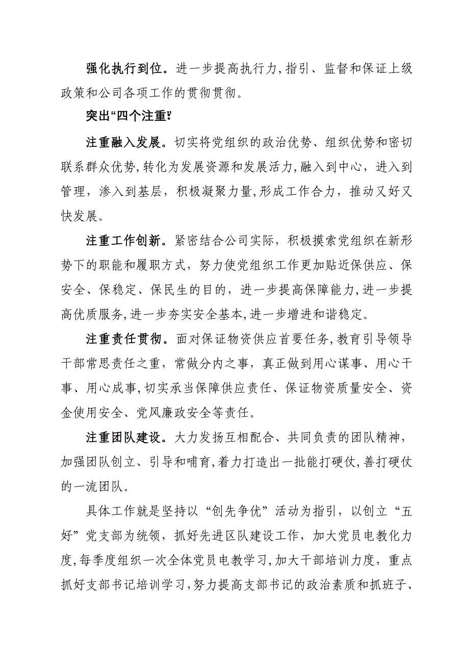 组织工作经验交流材料_第4页