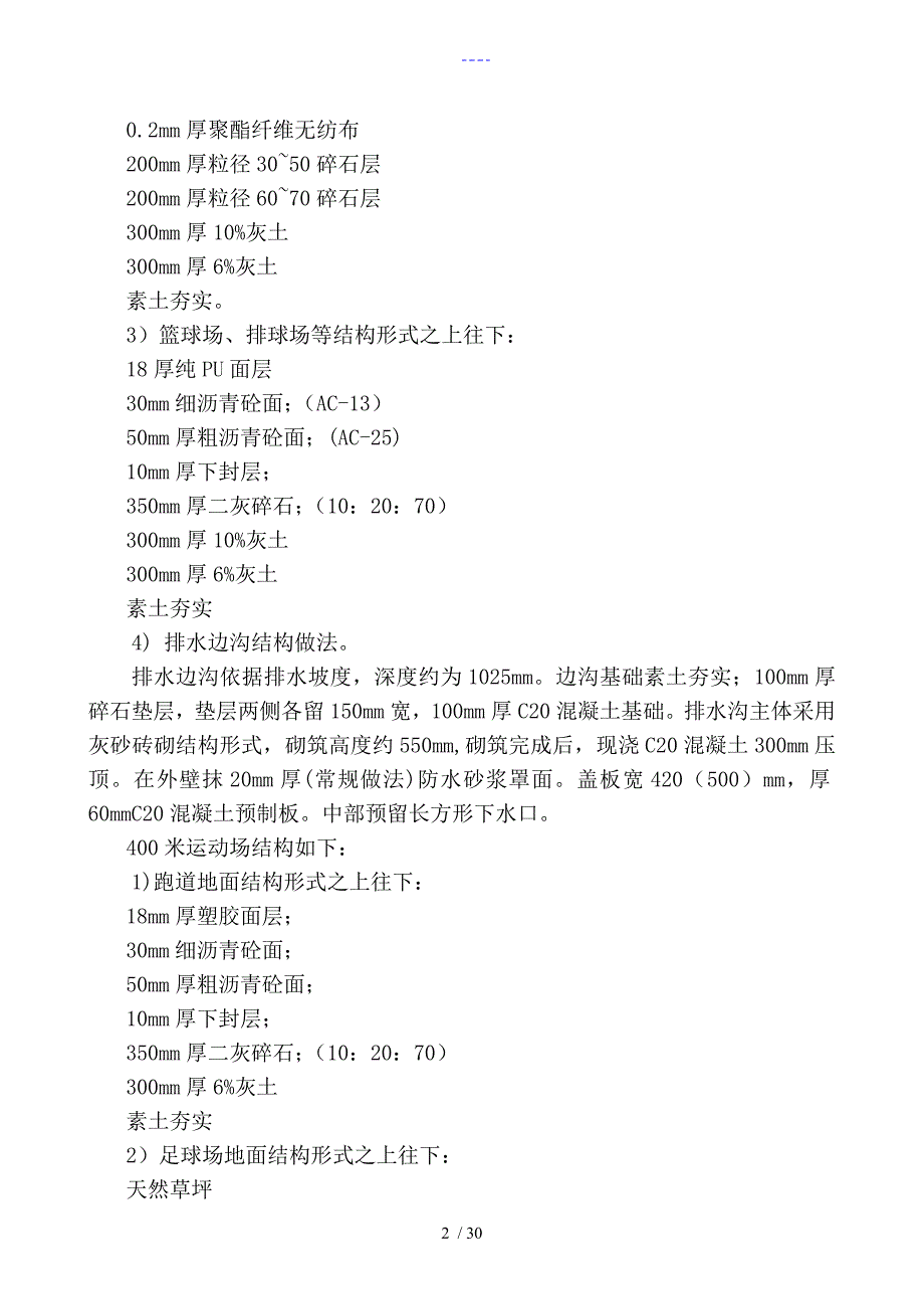 塑胶田径运动场工程项目施工组织设计方案_第2页