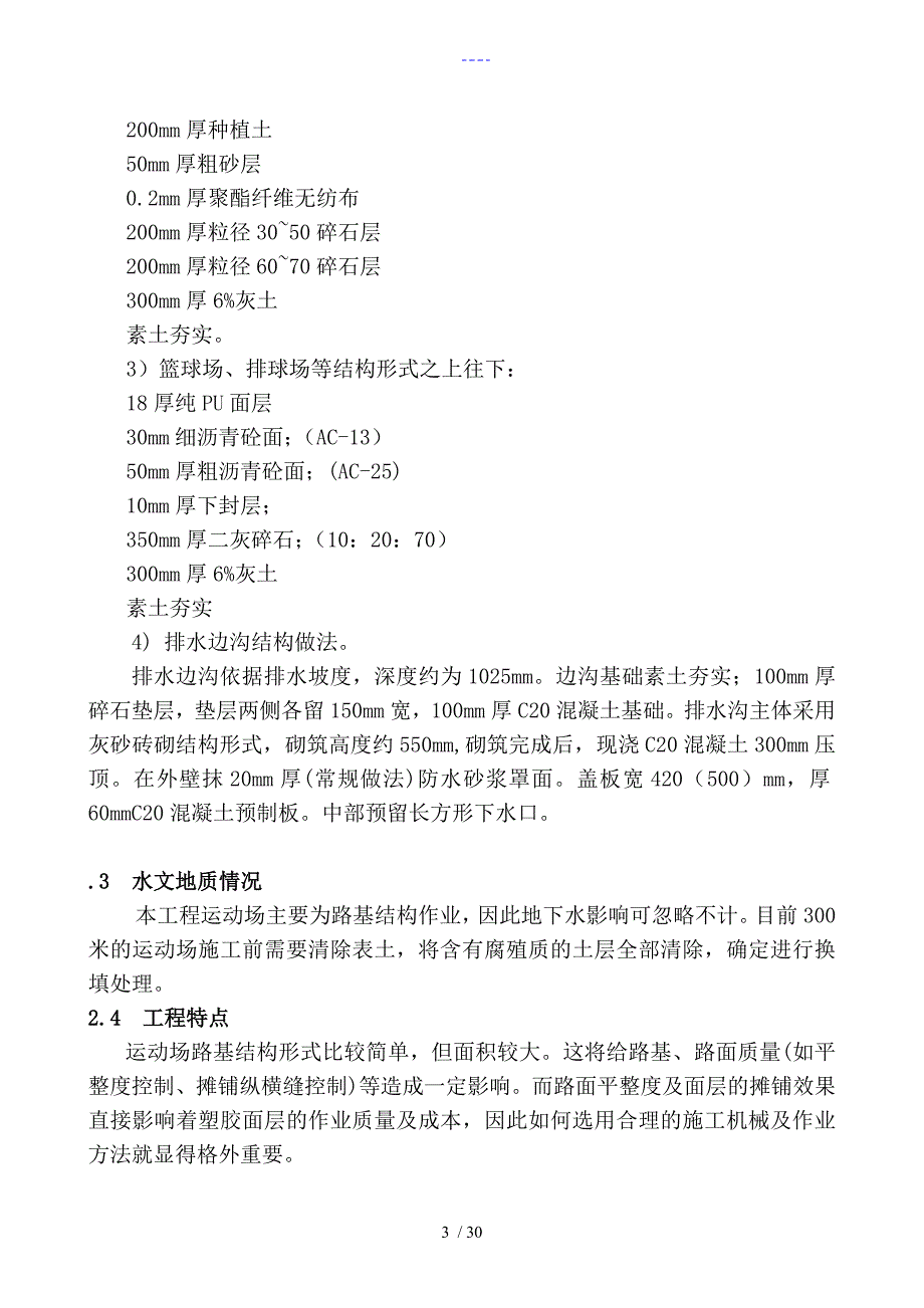 塑胶田径运动场工程项目施工组织设计方案_第3页