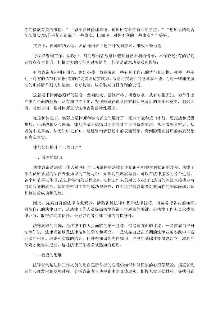 律师法律咨询成功进行的重要保证_第5页