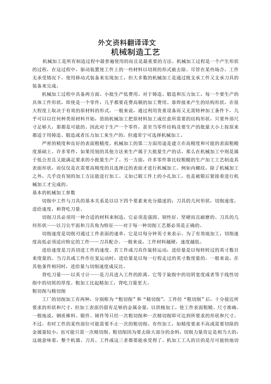 外文翻译=机械制造工艺=1500字符_第4页