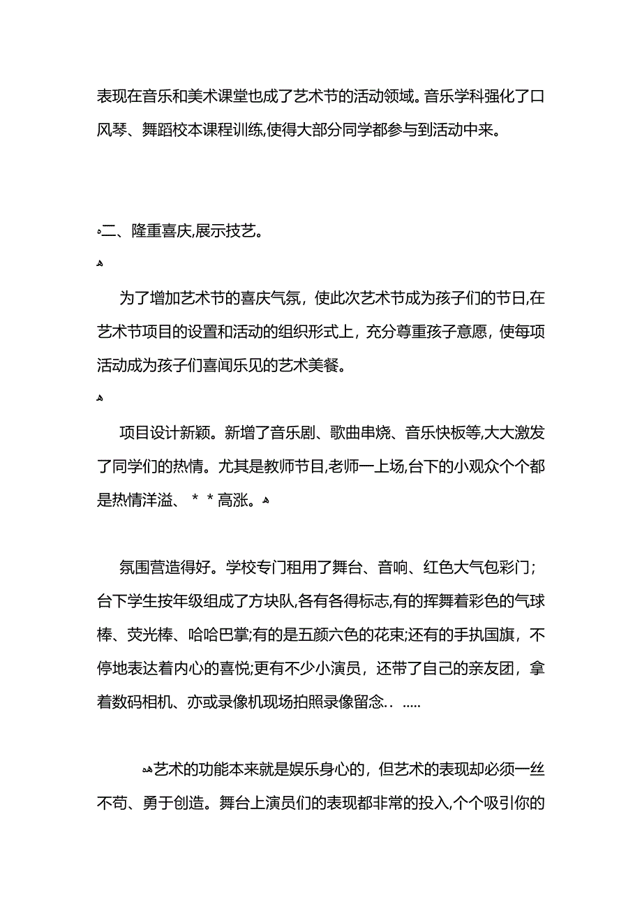 校园文艺活动总结 (2)_第2页