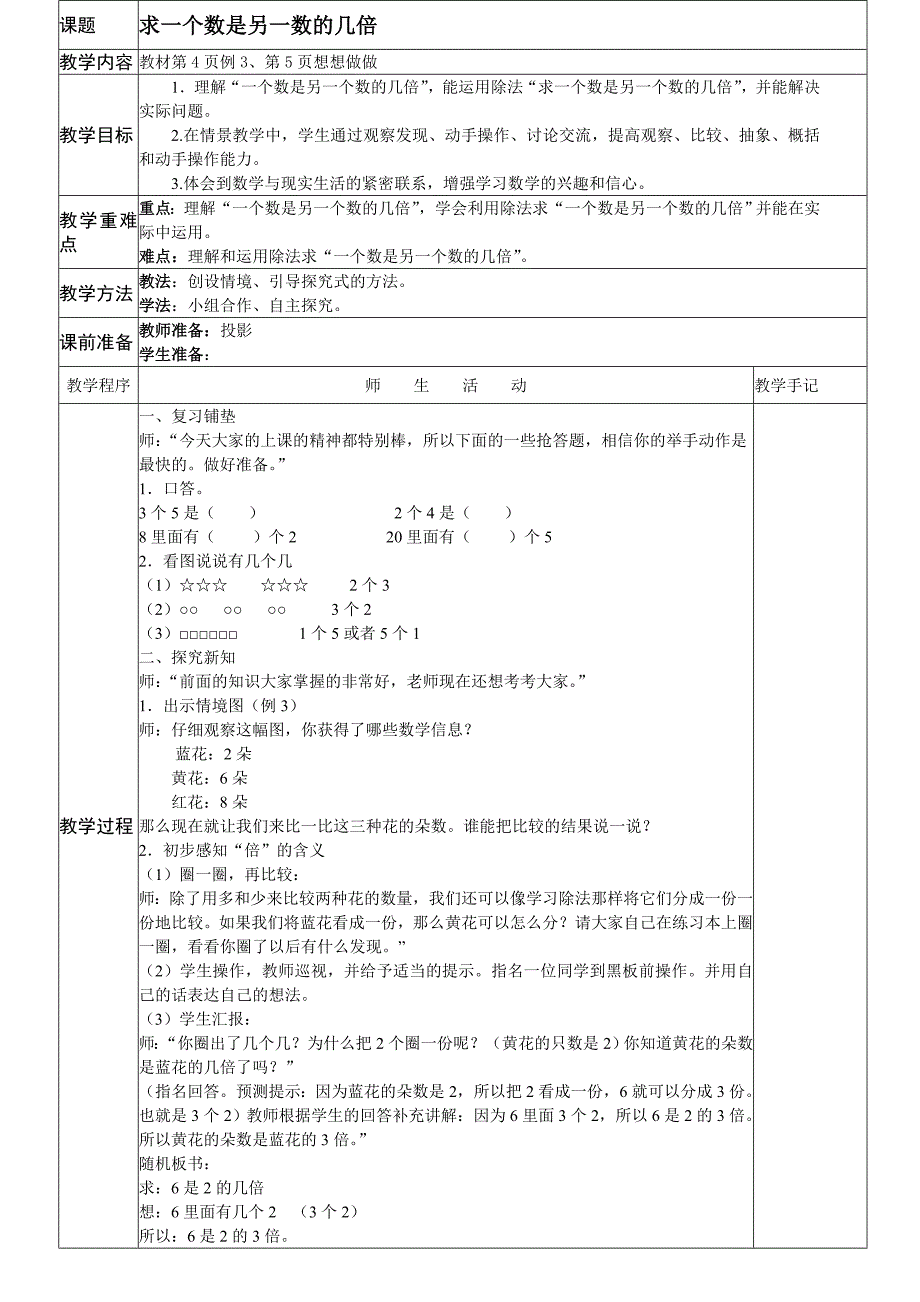 三年级上全册数学教案_第3页