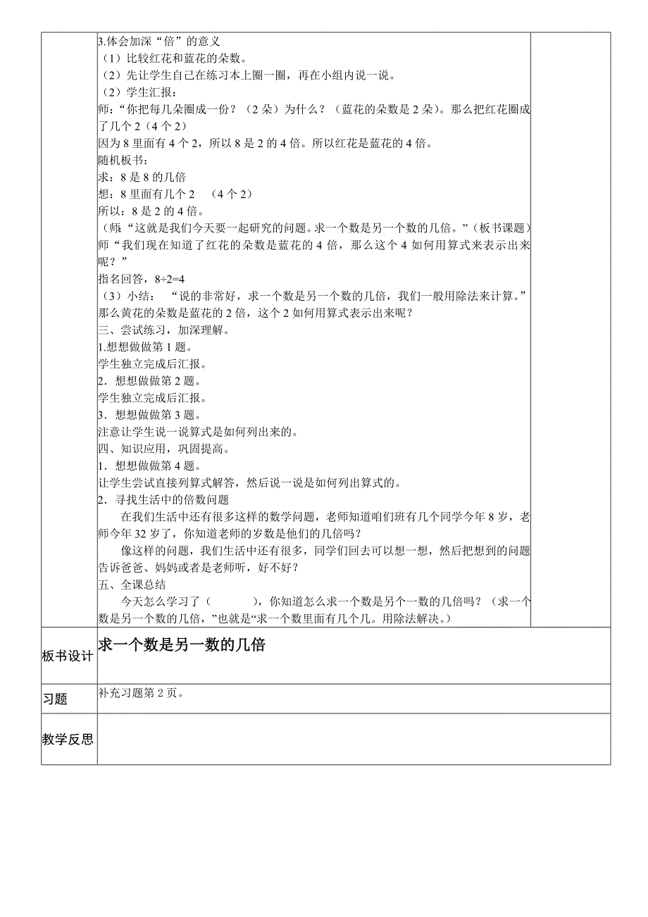 三年级上全册数学教案_第4页