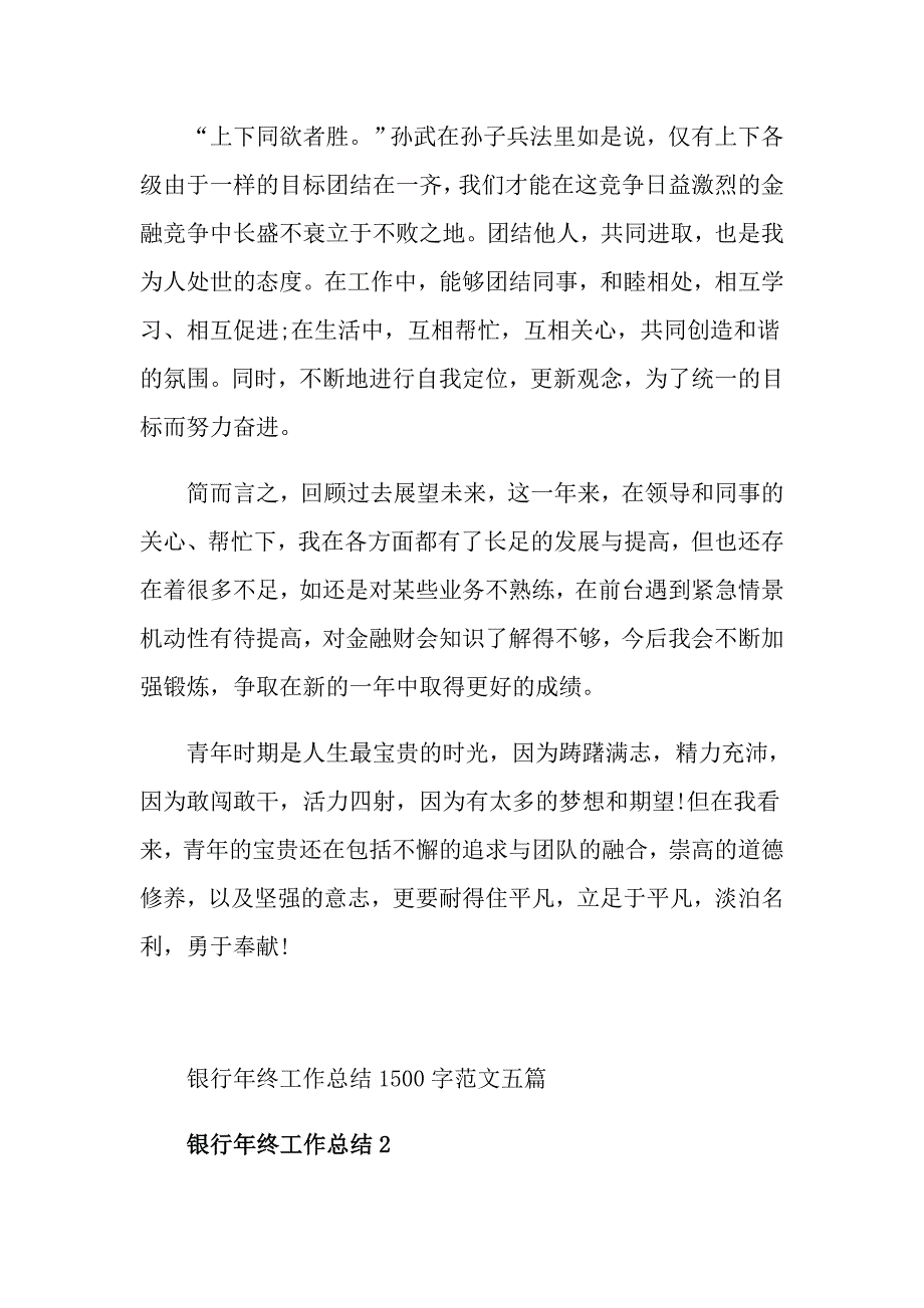 银行年终工作总结1500字范文五篇_第3页