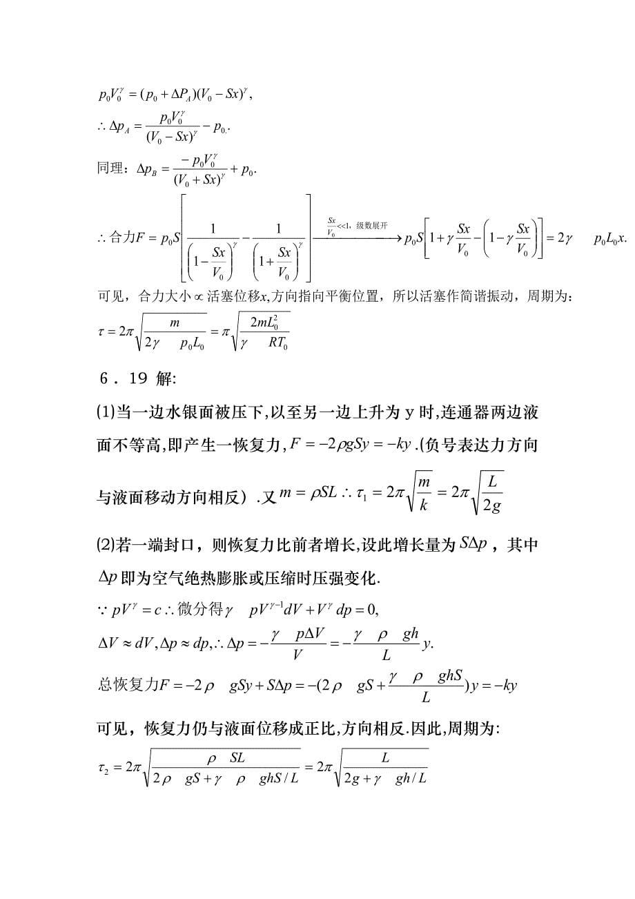 热学答案-完整版_第5页