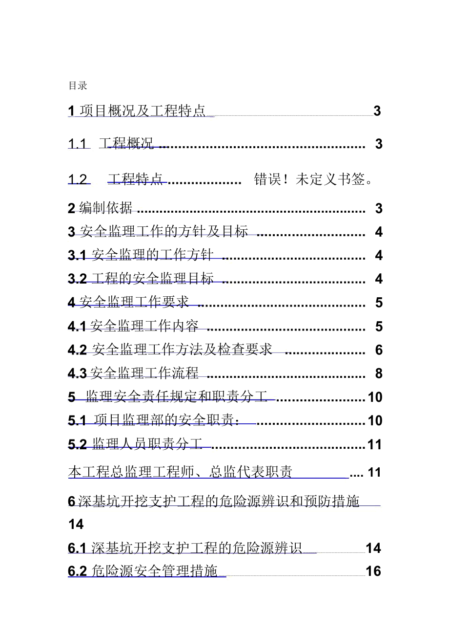 深基坑开挖支护工程安全监理实施细则_第2页