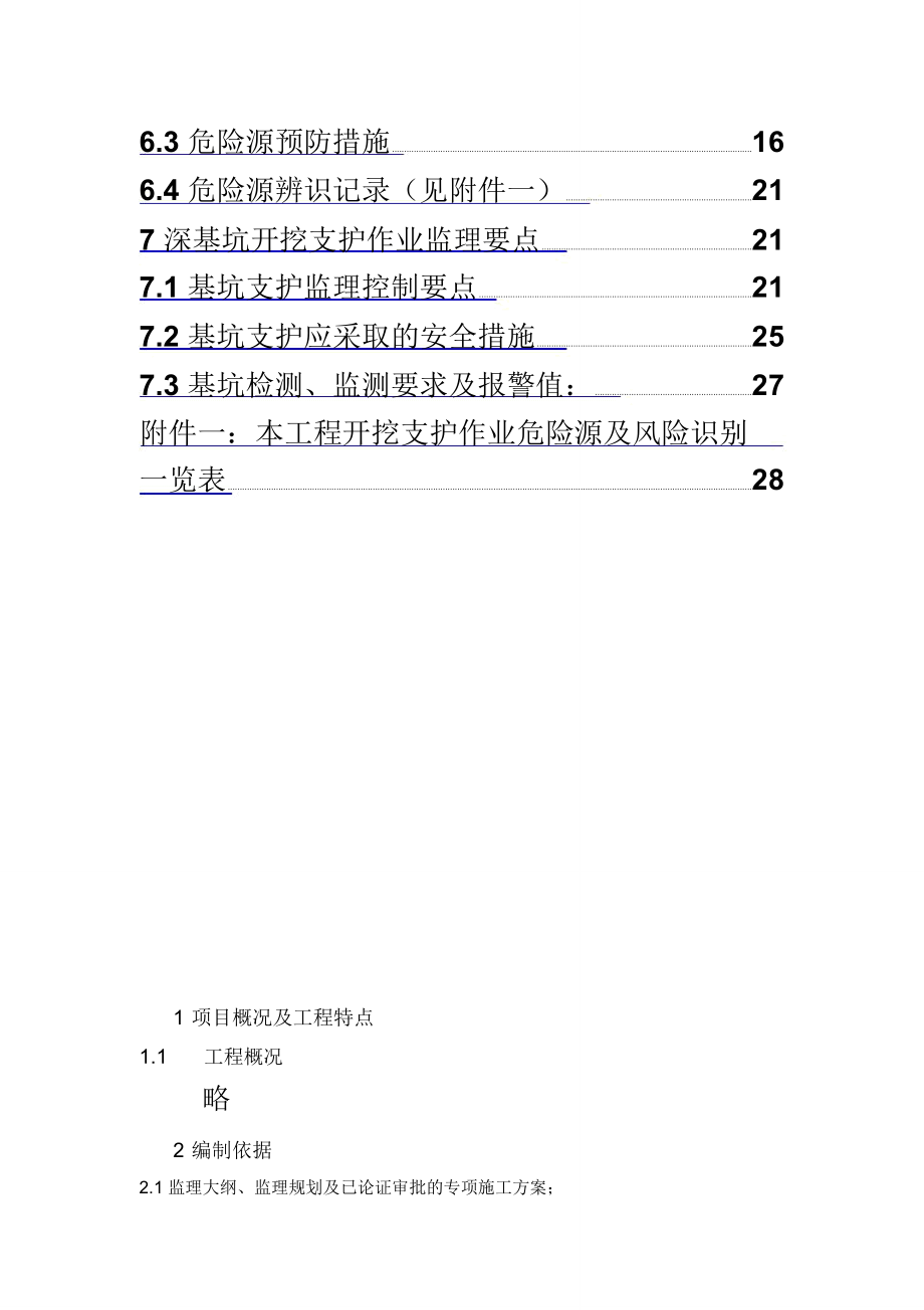 深基坑开挖支护工程安全监理实施细则_第3页