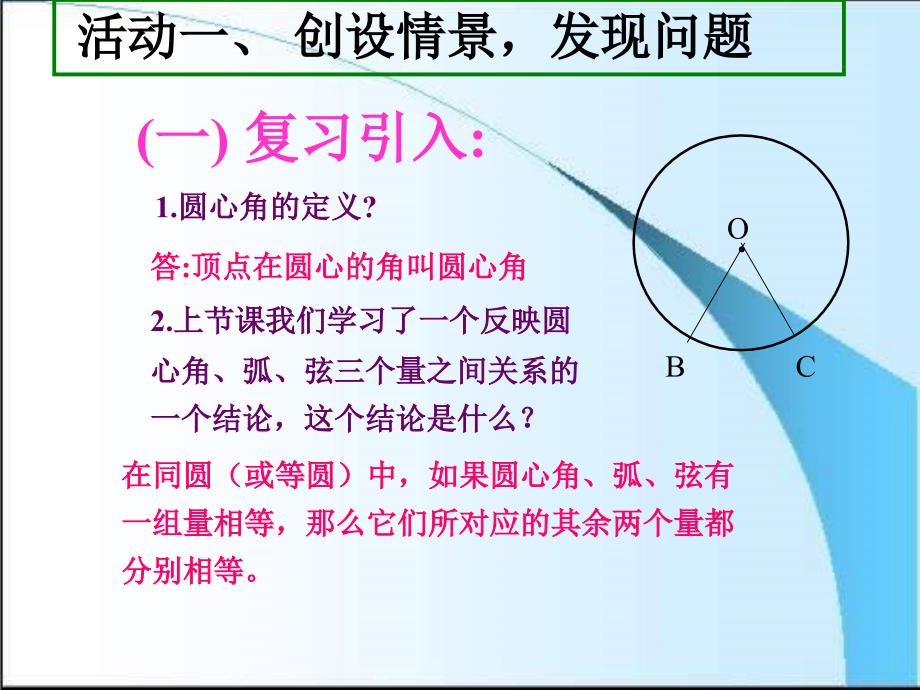 241圆的有关性质（第4课时）_第3页