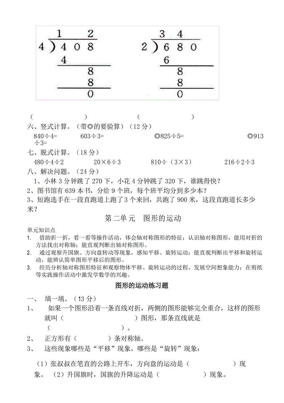 新北师大版小学数学三年级下册期末复习计划_第4页