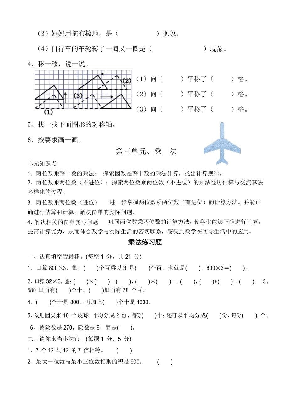 新北师大版小学数学三年级下册期末复习计划_第5页