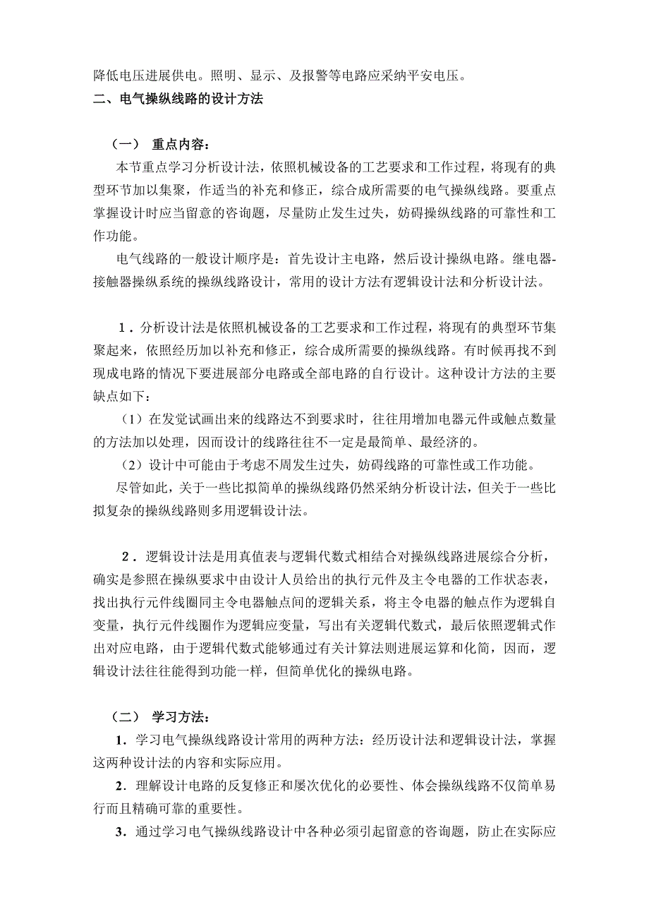 2022年第六章电气控制线路的设计_第4页