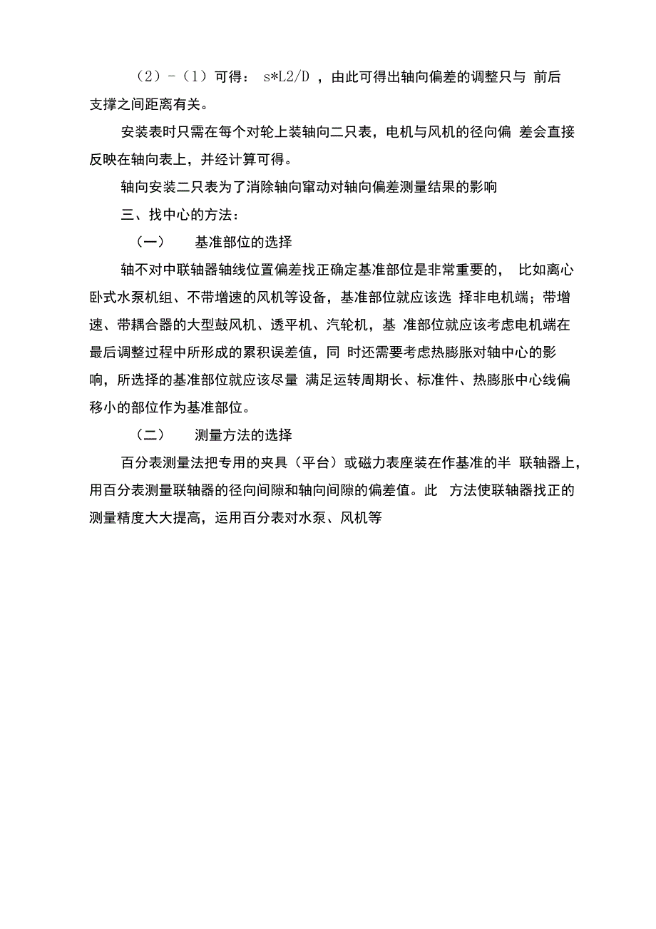 汽轮机找中心要点_第3页