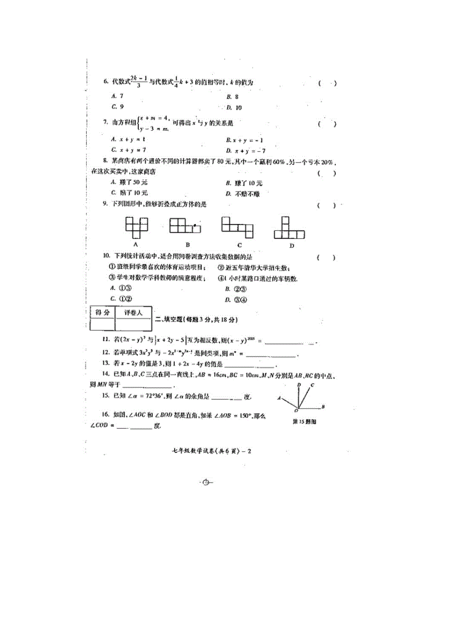 七年级第一学期数学期末试卷_第2页