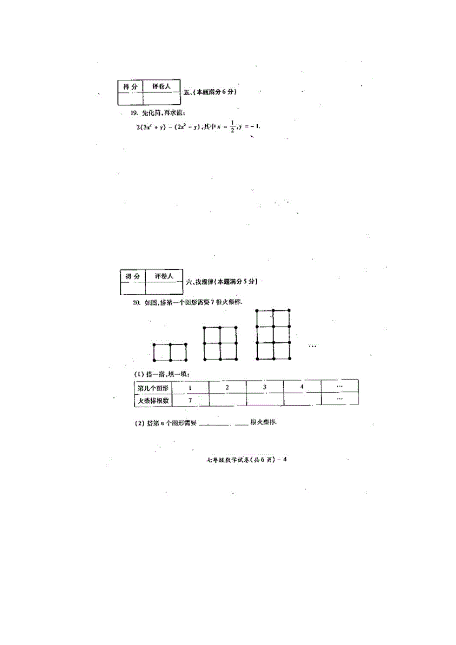 七年级第一学期数学期末试卷_第4页