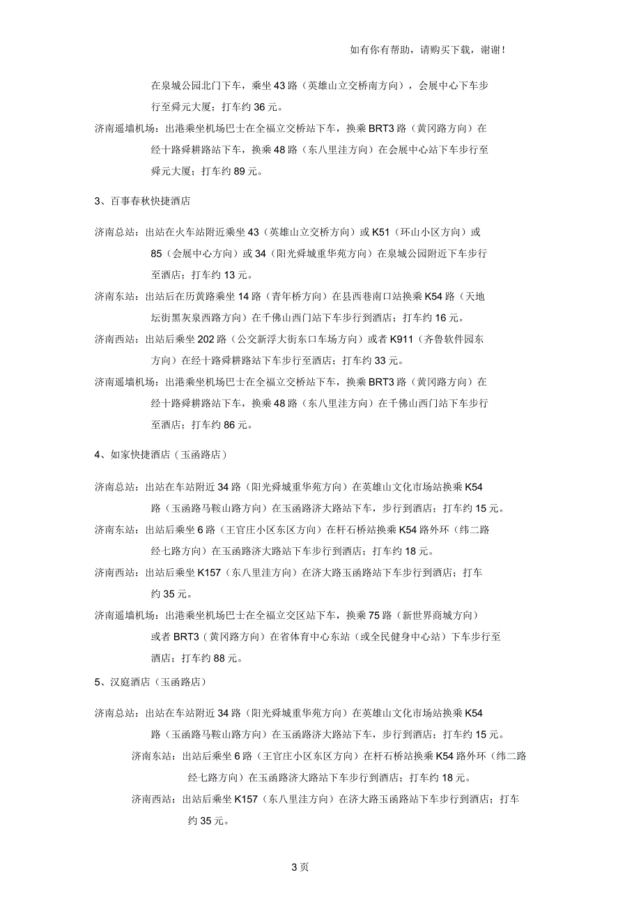 2017年应用型人才技能大赛决赛及颁奖典礼_第3页