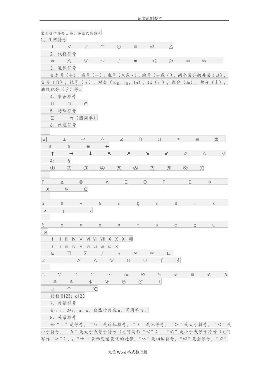 常用数学符号大全、关系代数符号_第1页