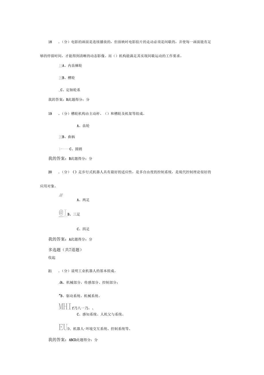 北京石油大学机器人设计在线考试_第5页