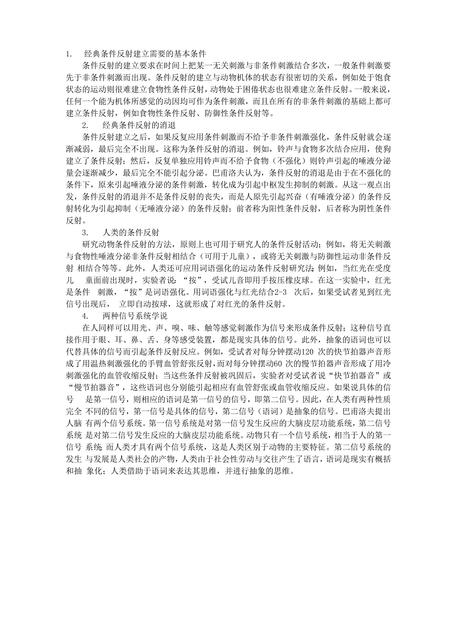 生理学理论指导：条件反射活动活动的基本规律_第1页