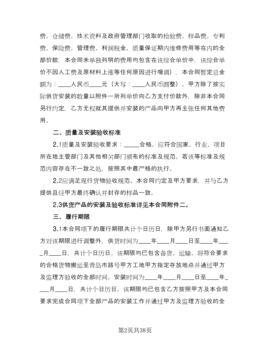 供货安装合同格式版（5篇）.doc_第2页