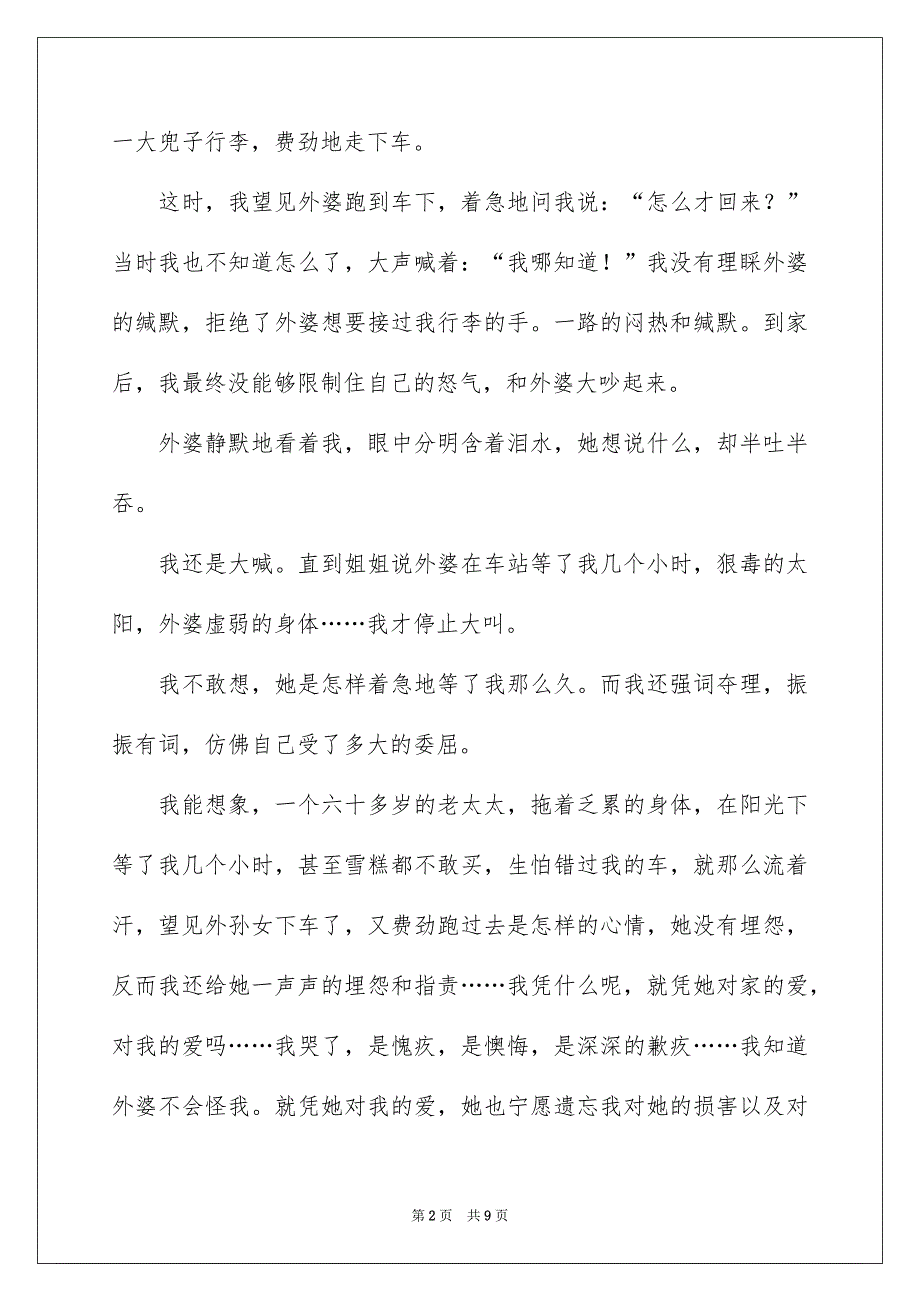 有关中考满分作文600字汇编5篇_第2页