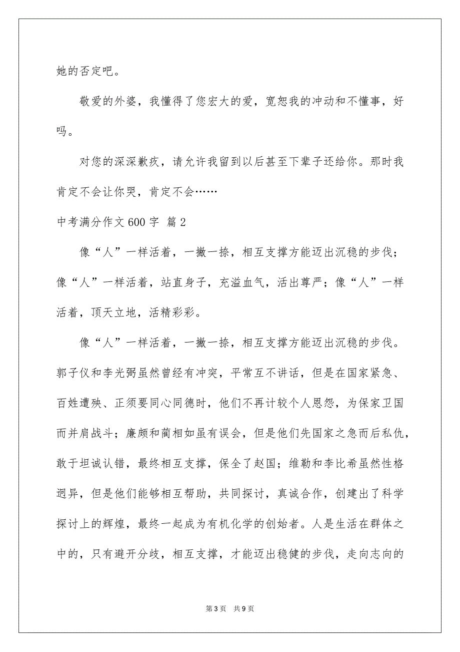 有关中考满分作文600字汇编5篇_第3页