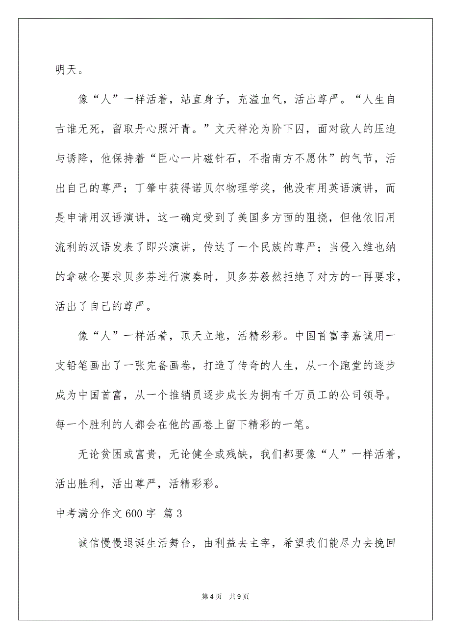 有关中考满分作文600字汇编5篇_第4页