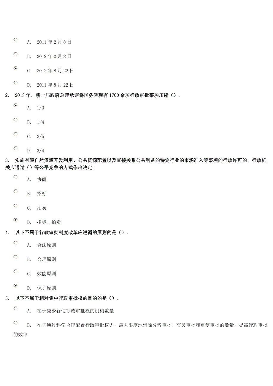 《创新行政审批制度改革》下试卷.潍坊干部学习_第3页