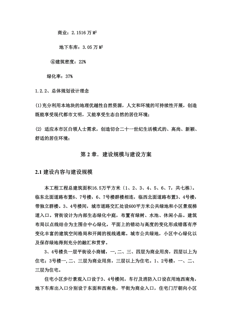 最新-项目评估报告_第3页