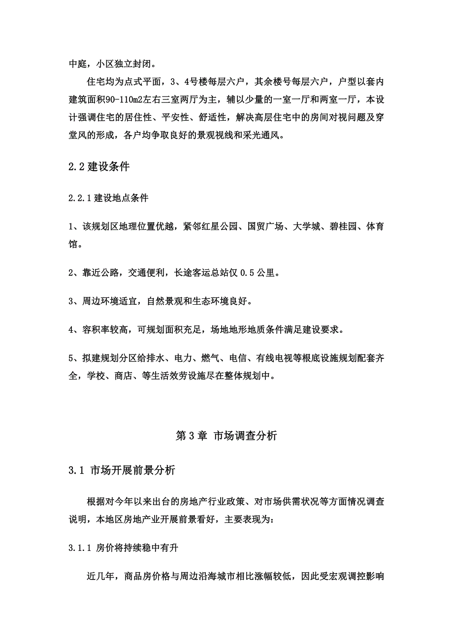 最新-项目评估报告_第4页