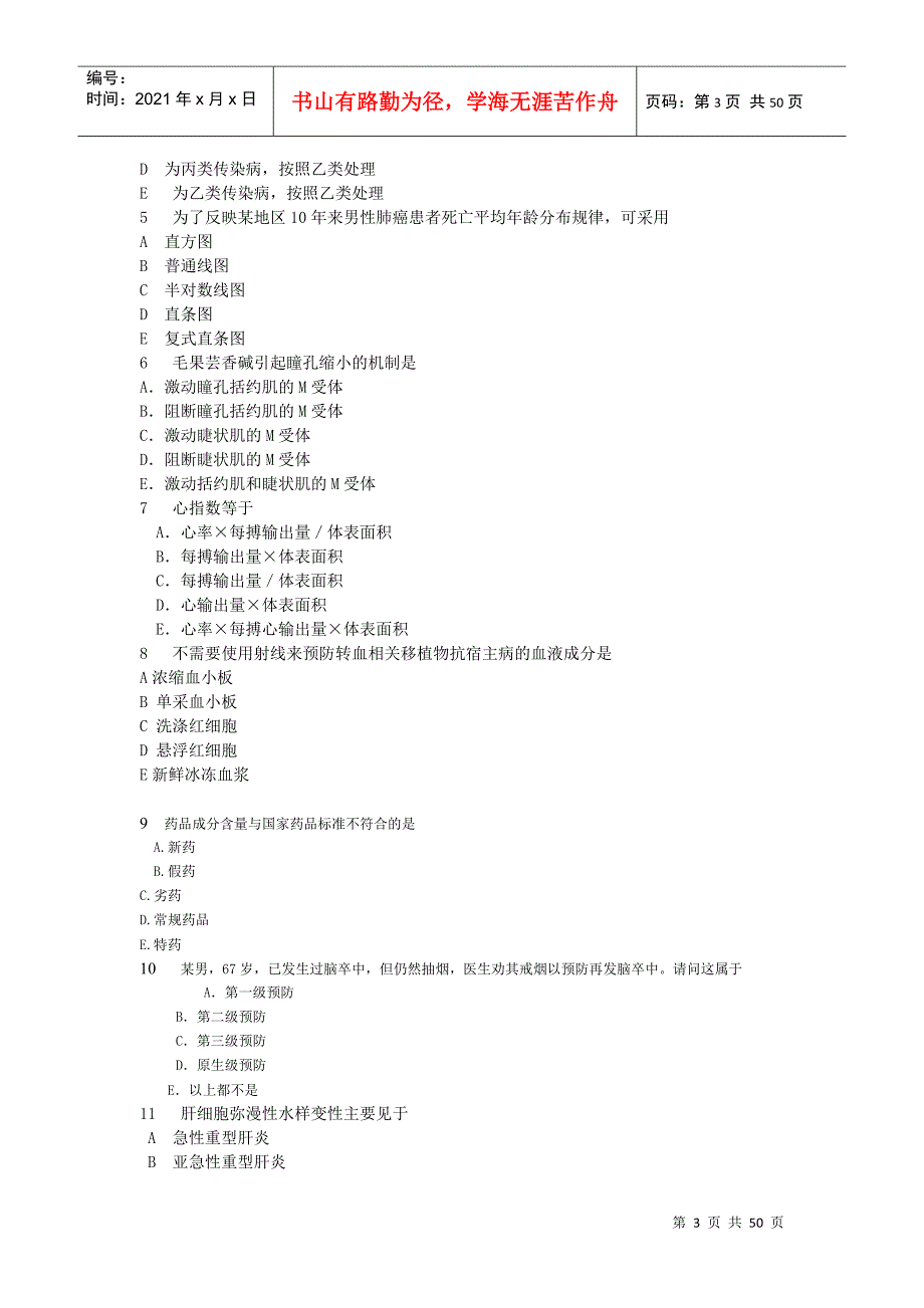 XXXX年助理医师复习前测试卷_第3页