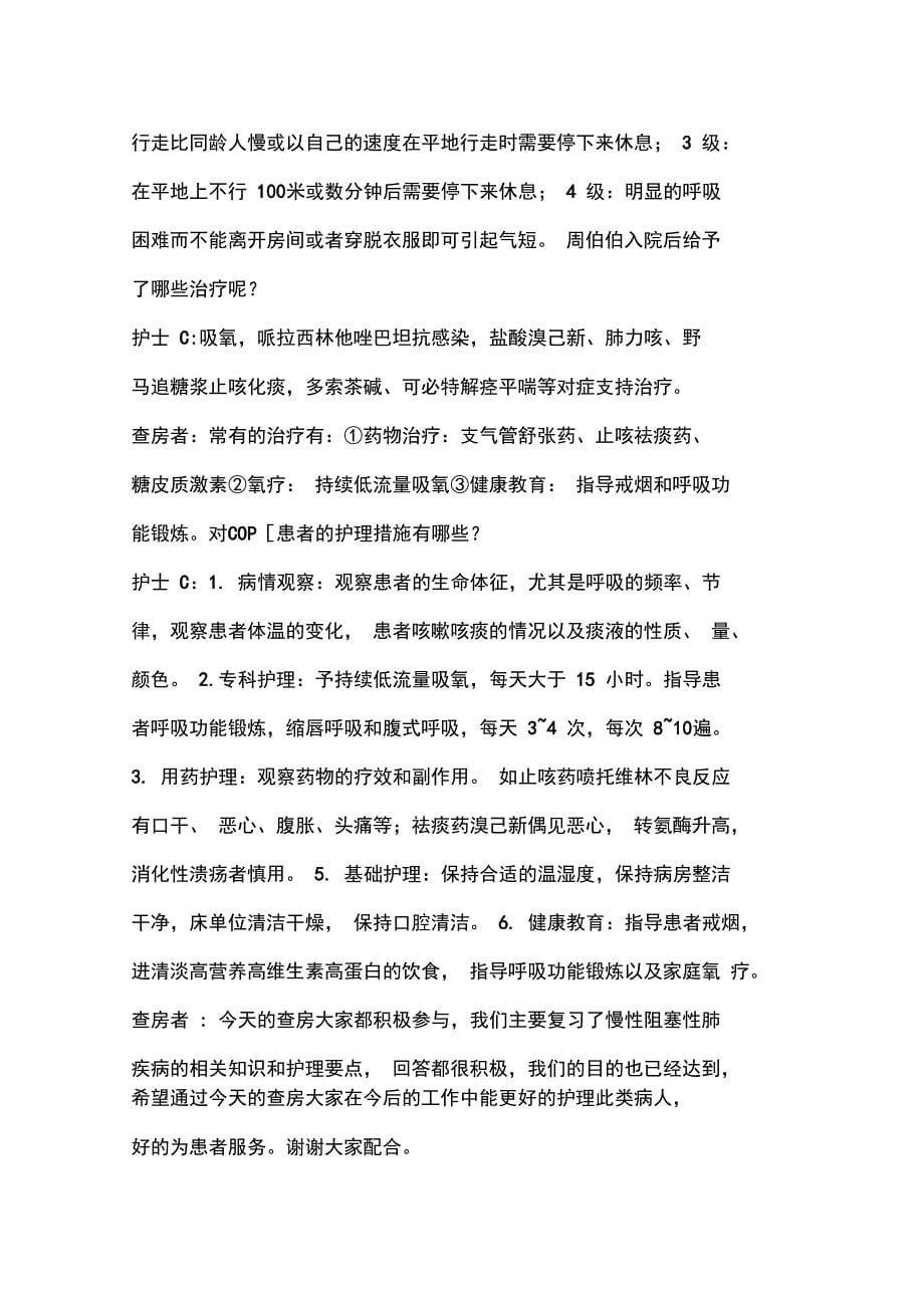 慢性阻塞性肺疾病护理查房11499_第5页